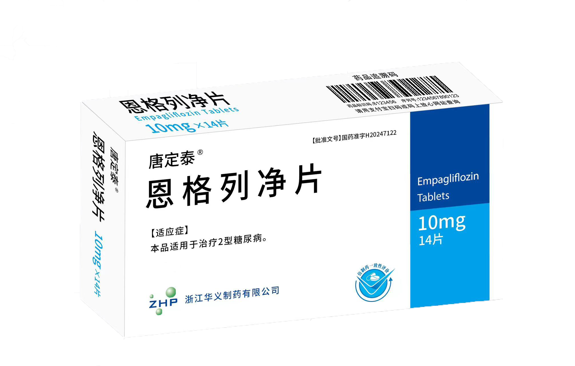 恩格列净片